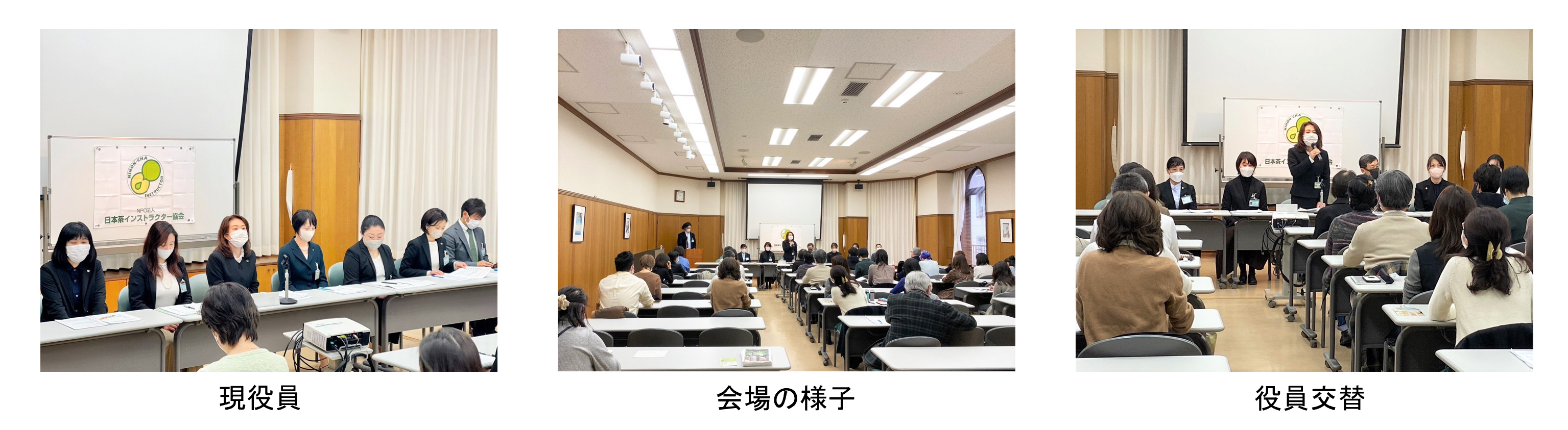 東京都支部総会の様子２（現役員、会場の様子、役員交替）