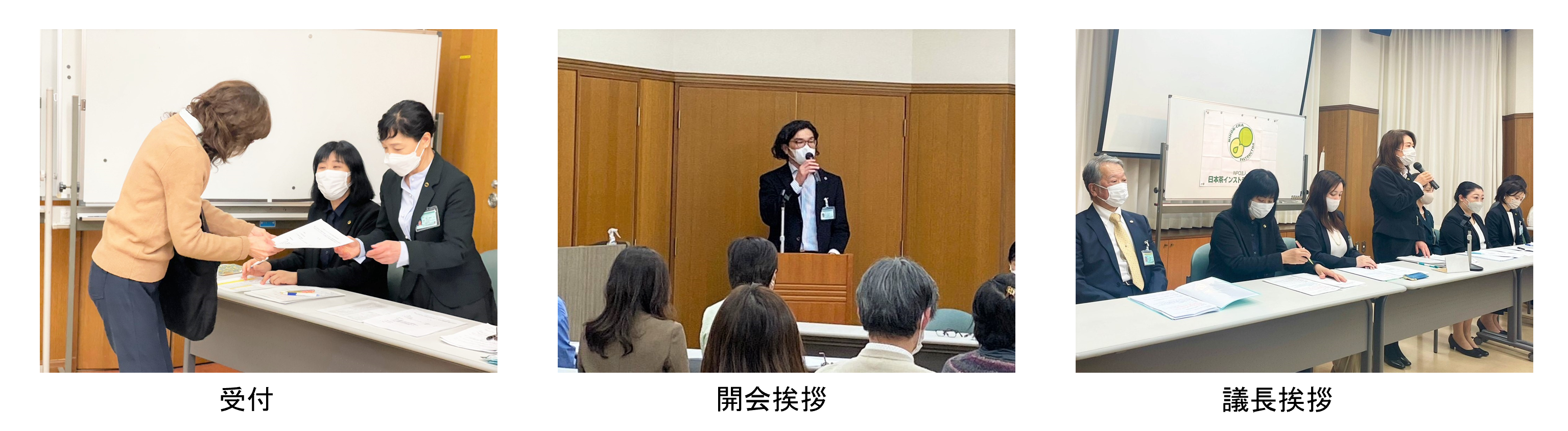 東京都支部総会の様子１（受付、開会挨拶、議長挨拶）